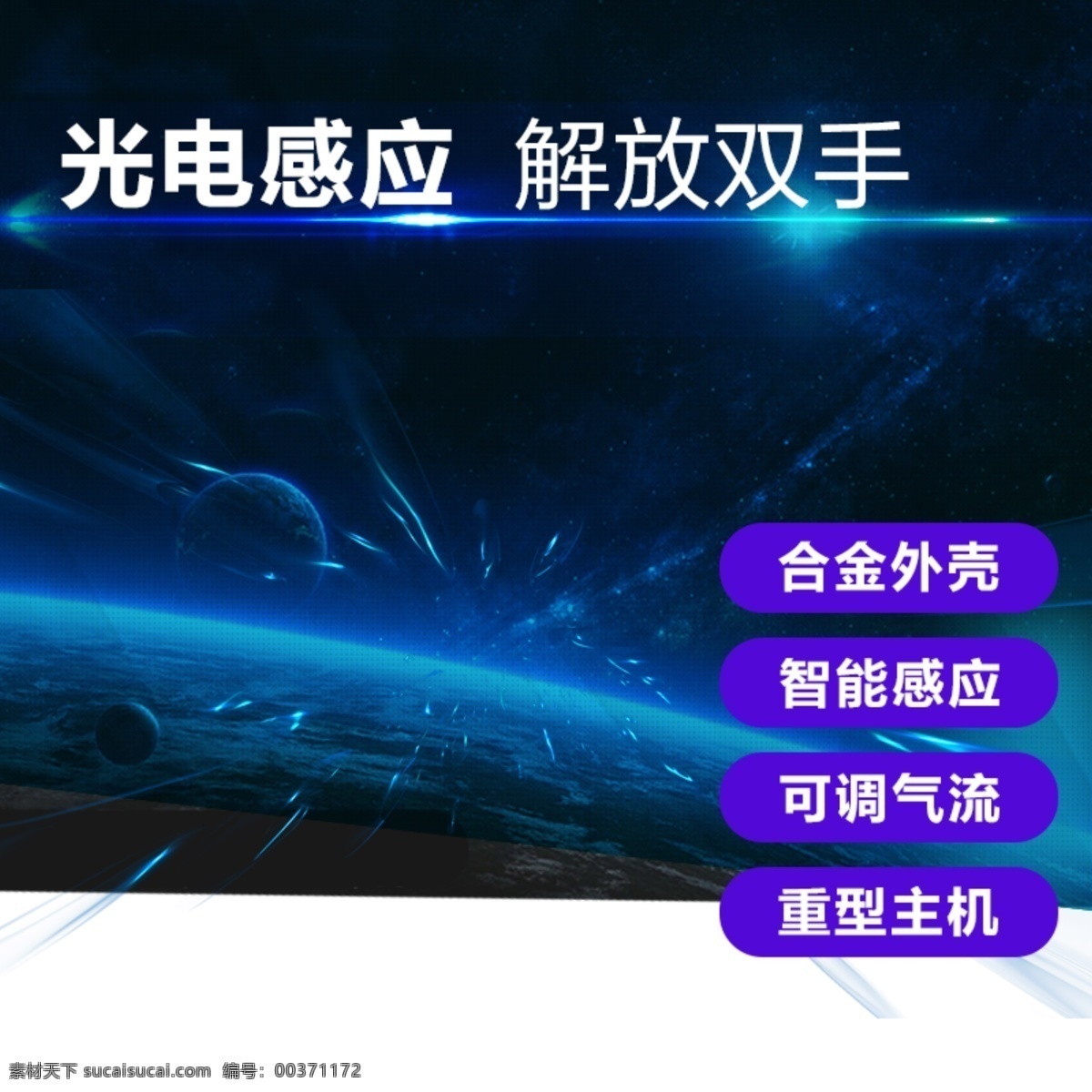 淘宝主图 直通车主图 淘宝 主图 炫酷主图 淘宝界面设计