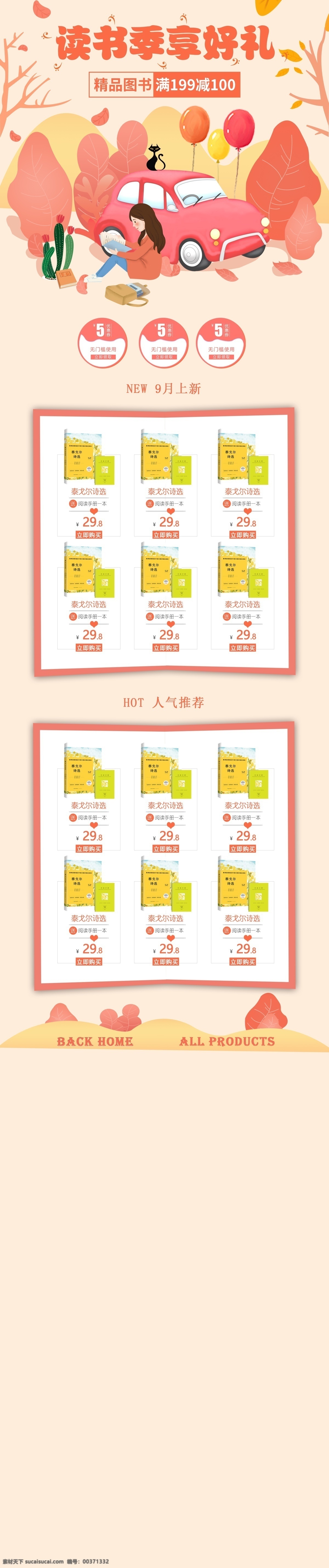 秋季 九月 开学 季 读书 图书 文学作品 手绘 首页 开学季 手绘首页 读书季