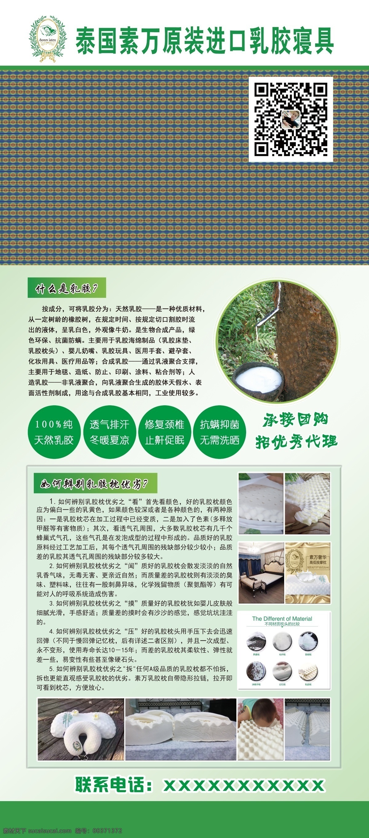 乳胶枕 展架 海报 画册 名片 生活百科 生活用品