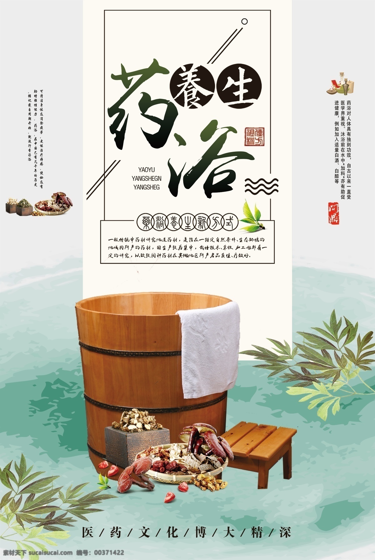 药浴养生 药浴养生展板 温泉药浴 养生药浴 中医药浴 药浴展板 中药药浴 养生药浴展板 中医养生药浴 药浴展架 药浴养生宣传 药浴养生挂图 药浴养生挂画 传统药浴养生 药浴功效 药浴装饰画 养生馆广告 小儿药浴 养生馆 药浴背景墙 养生文化 养生馆挂图 养生馆展板 养生馆宣传