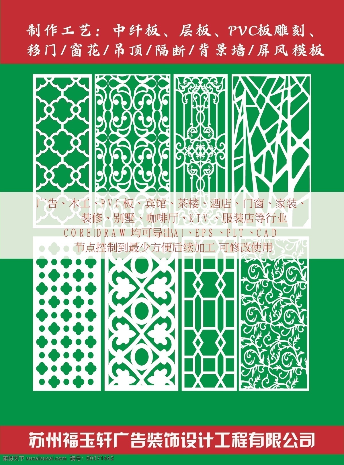 木雕雕花 屏风 中式屏风 隔断屏风 镂空屏风 木雕屏风 镂空图案 镂空雕花 镂空隔断 屏风雕花 pvc板雕刻 古典雕花 镂空雕刻 木雕镂空 雕刻花纹 中式镂空 雕花隔断 矢量底纹 镂空花纹 角花图库 角花装饰 门楣装饰 门框雕刻 雕刻图案 欧式镂空 电视墙雕花 古典花纹 雕花板 铝板雕花 隔断雕花 花边 花 框 pvc 娄 空 雕刻 移门图案