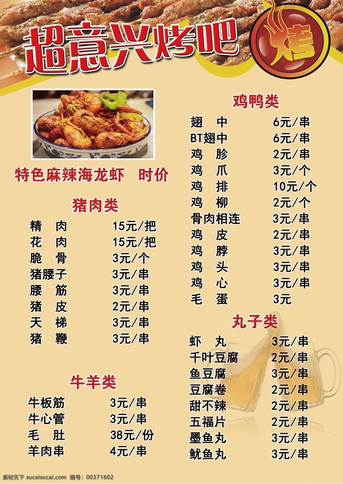 烧烤菜单 烧烤 烤吧 菜单 炒菜 特色