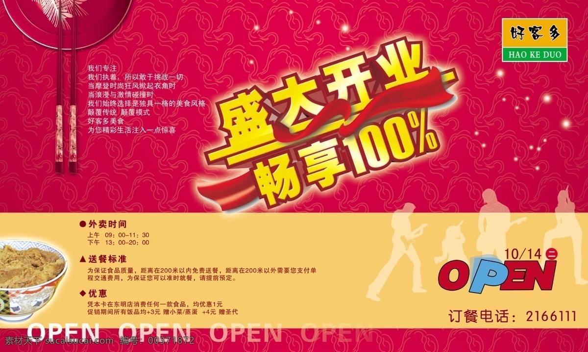 好客多展板 每投嗾拱 红色