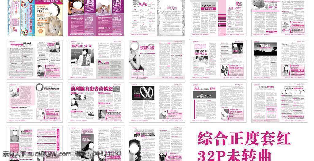 妇科 画册设计 男科 医疗杂志 杂志 2012 夏季 精品 综合 套红 医疗 综合杂志 综合医院杂志 外科广告设计 矢量 其他画册整套