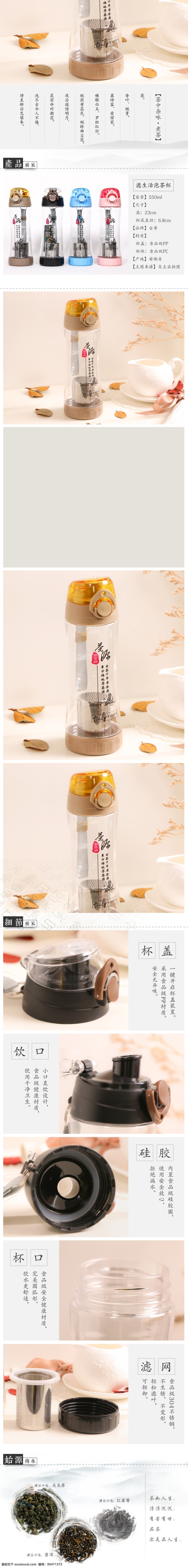 滤 生活 泡 茶杯 详情 页 泡茶杯详情页 水杯 白色