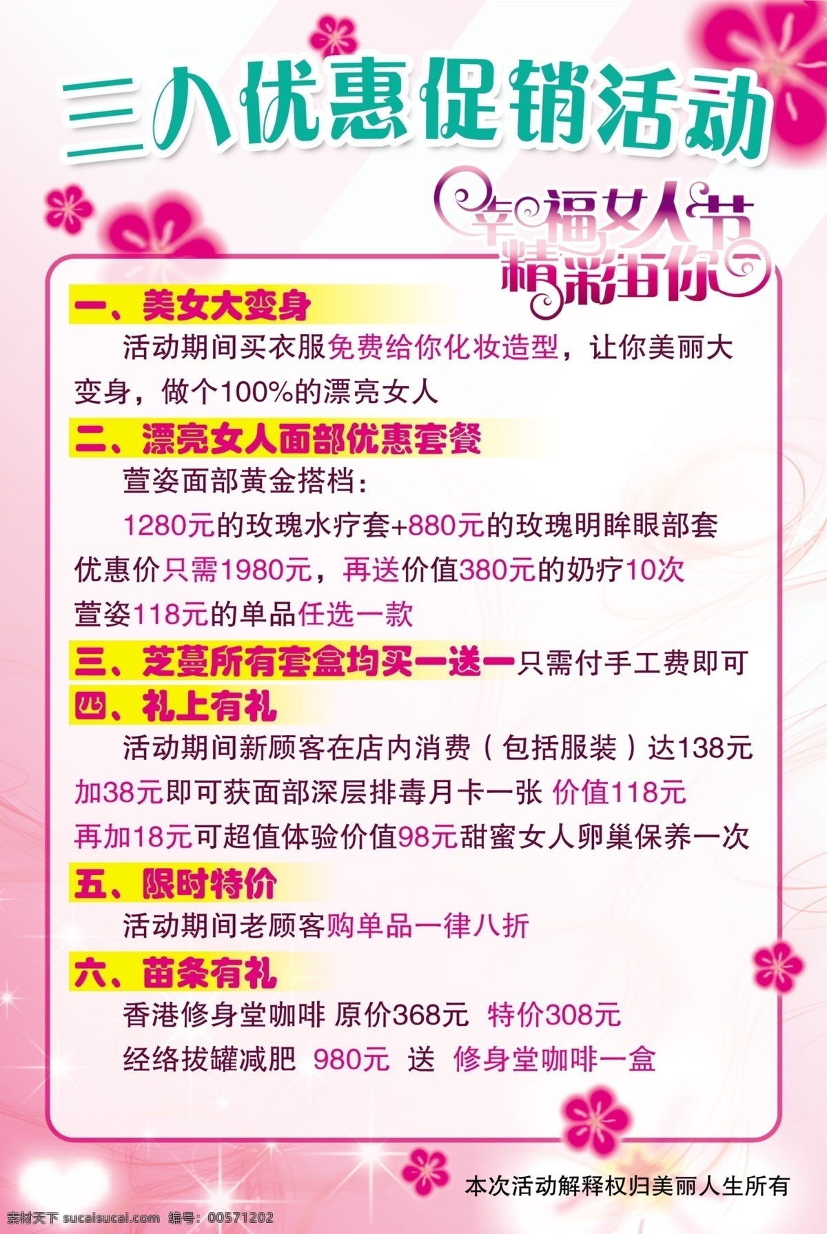 三八妇女节 三八节 美容 优惠 海报模板 海报 展板 美发 三月八日 促销 樱花 桃花 女人节 展板模板 国内广告设计 广告设计模板 源文件