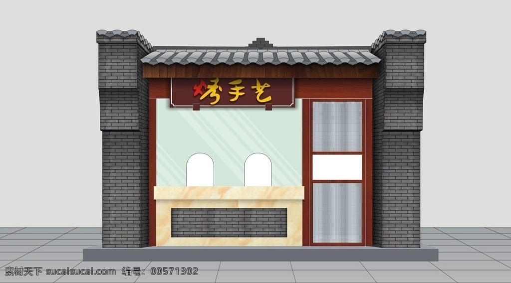 古建筑 平面 效果 示意图 矢量 烧烤店 门头 店招 效果图 复古 仿古