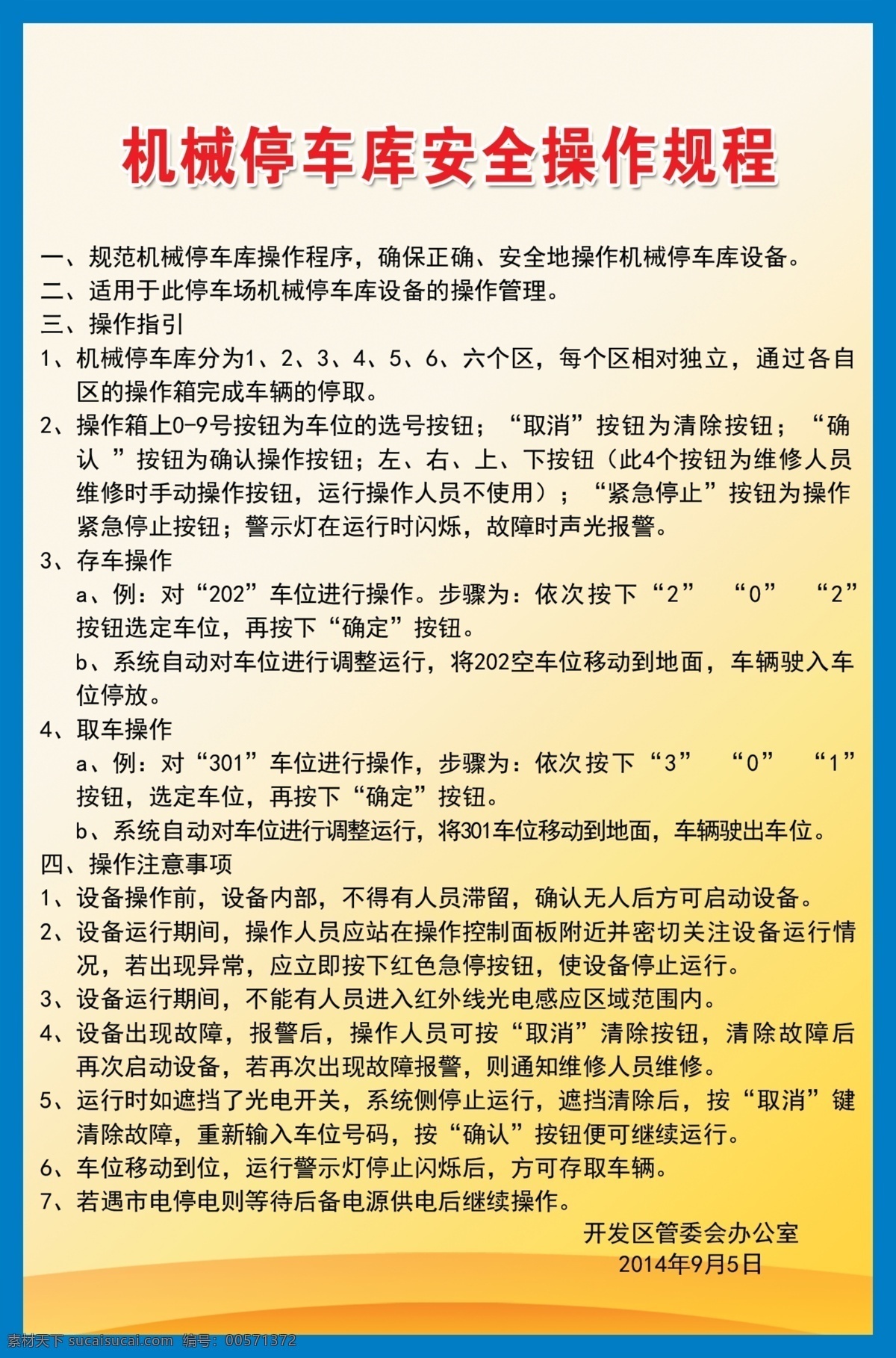 停车制度 制度牌 看板 政府 医疗 规定 规则 规程 停车 机械管理 分层
