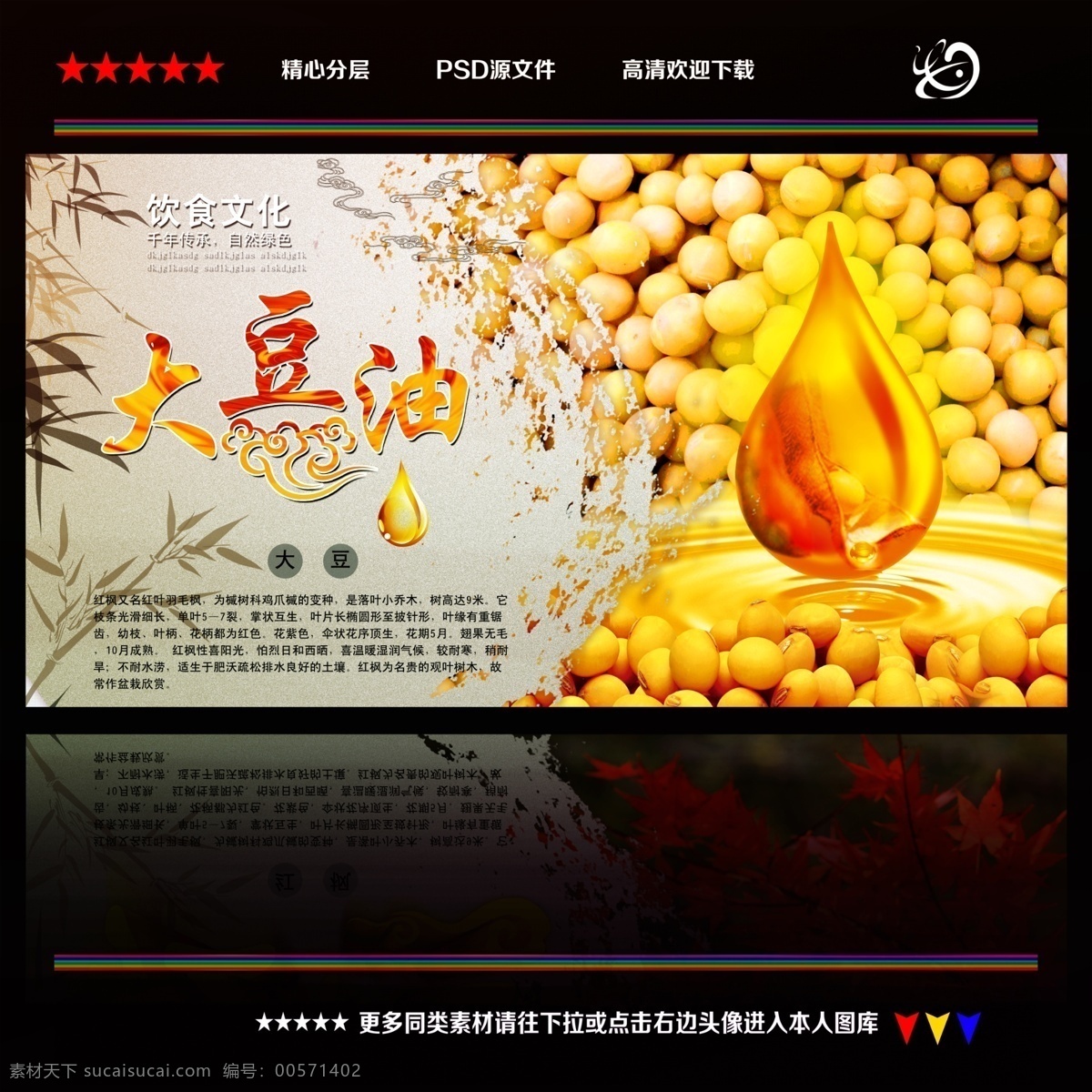大豆油 黄豆油 大豆油海报 大豆油广告 大豆油桶签 创意豆子 会飞的豆子 大豆油装饰画 大豆油门头 大豆油工笔画 大豆油标签 大豆油外包装 一级大豆油 金锣大豆油 大豆油不干胶 金龙鱼大豆油 海狮大豆油 大豆油瓶标 大豆油灯箱 大豆油易拉宝 顶级大豆油 大豆油宣传 大豆油展板 大豆 高清大豆油 美食 展板模板