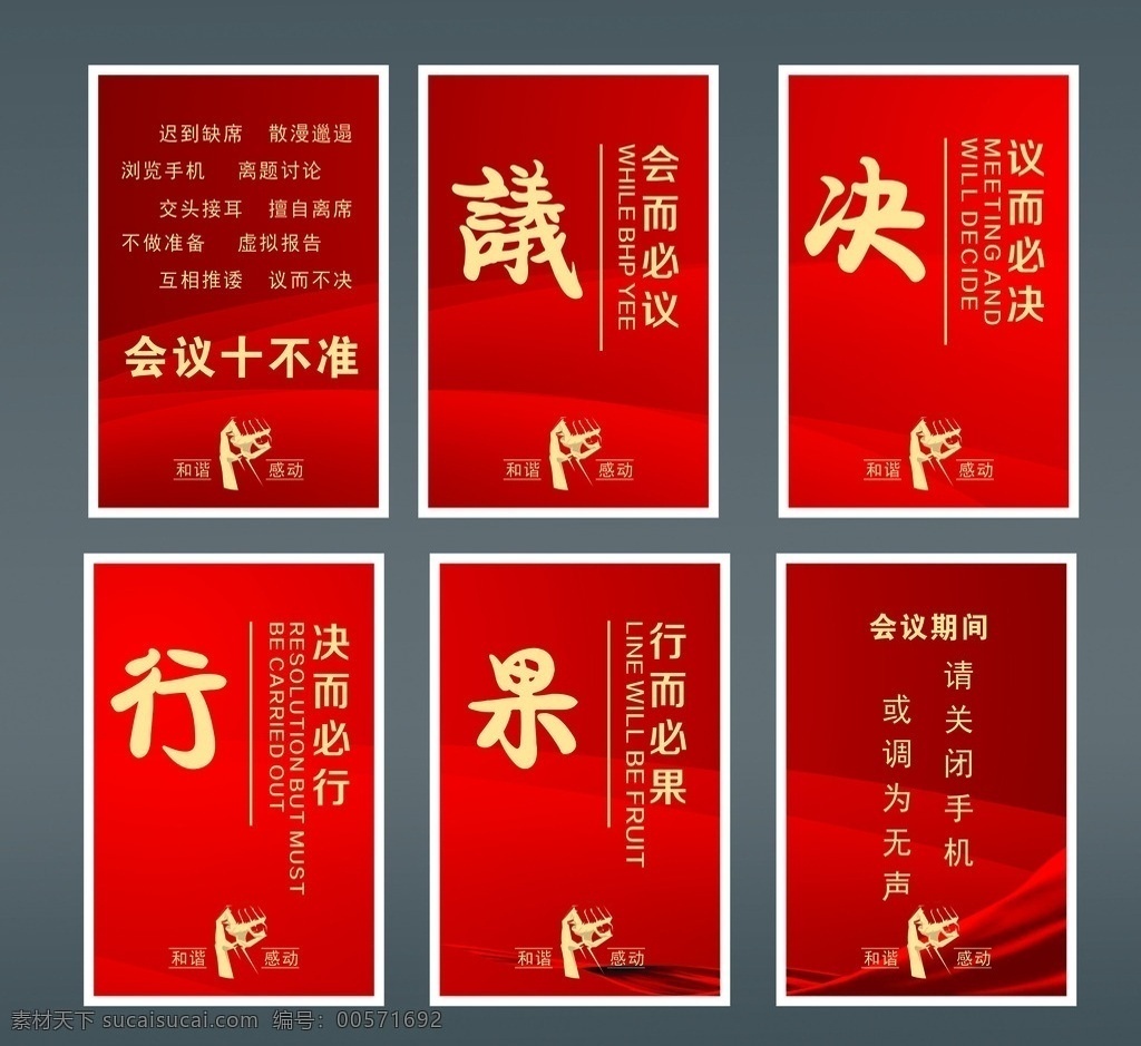 会议展板 会议十不准 会议注意事项 会议 会而必议 议而必决 决而必行 行而必果 展板模板