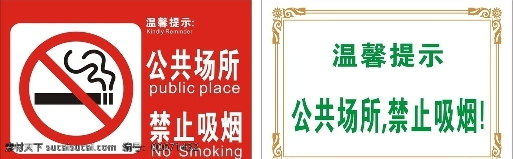 禁止吸咽 标止吸烟标志 安全标志 禁止 吸烟 logo 安全警示标志 标志图标 公共标识标志