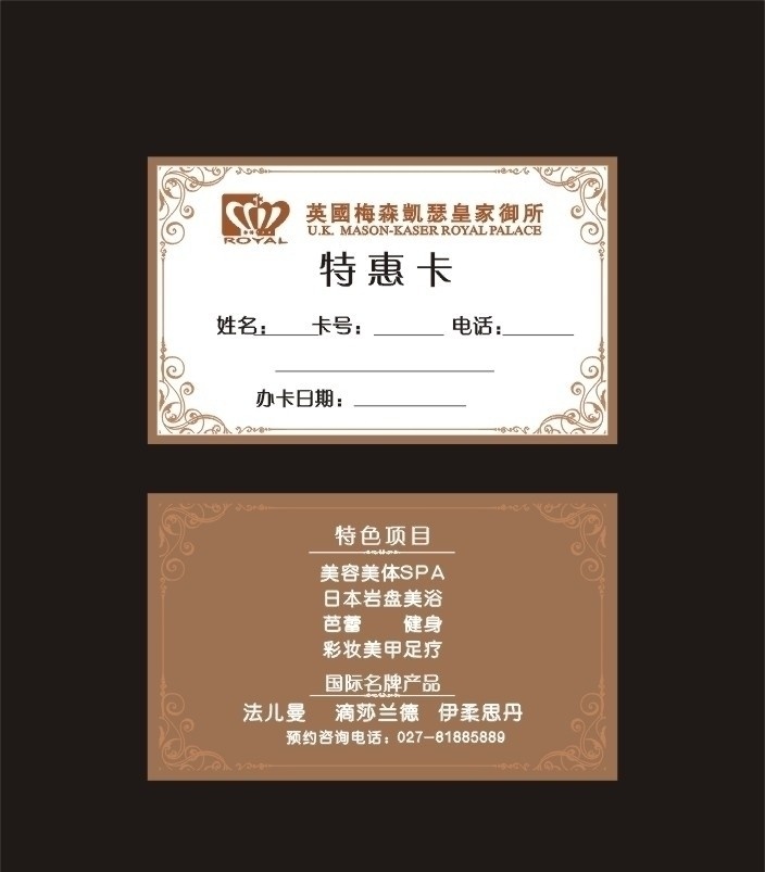 特惠卡 卡片 名片 美容卡 销售卡 促销 花边 欧洲 矢量广告 矢量
