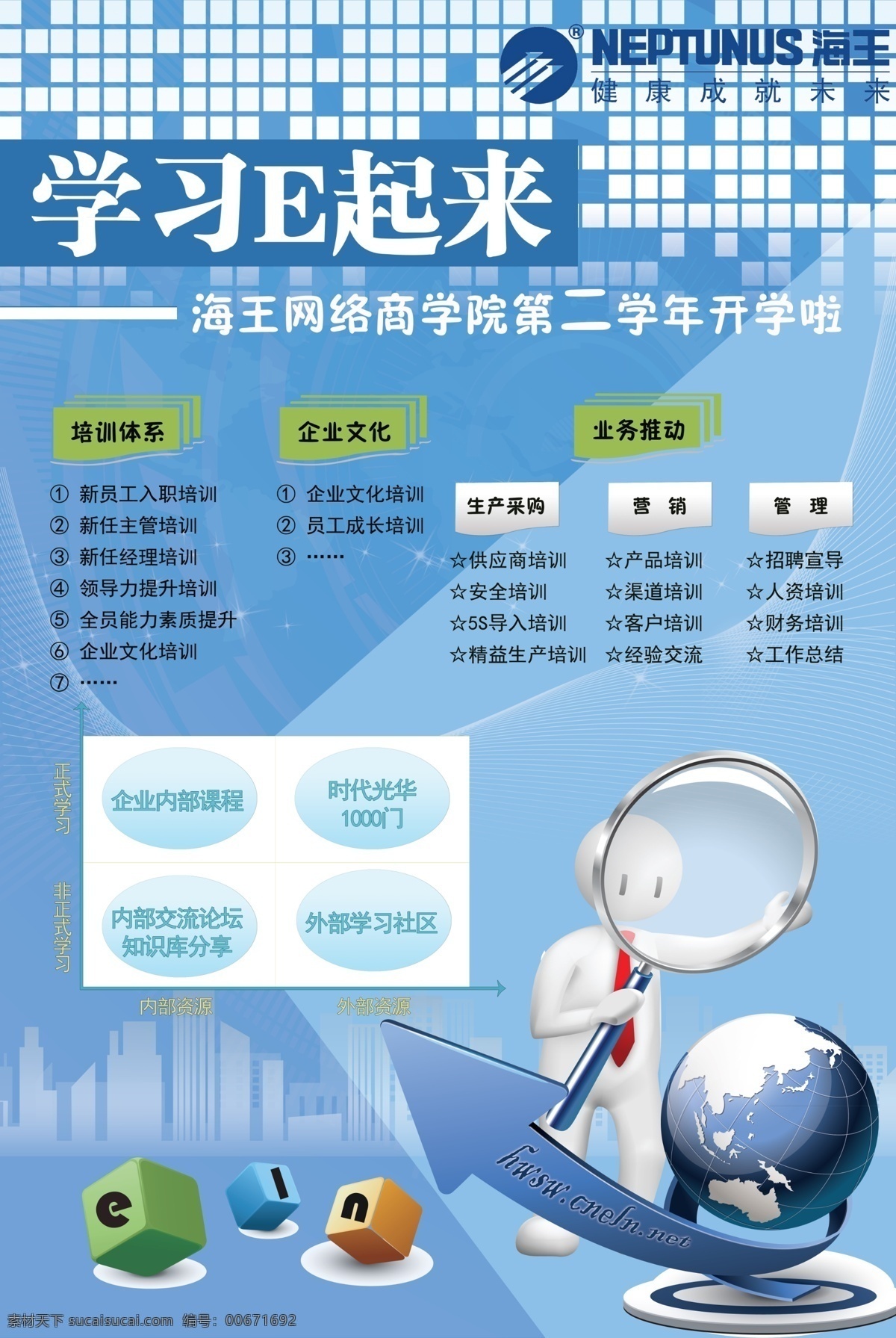 elearning 学习 海报 开学 教育 培训 青色 天蓝色