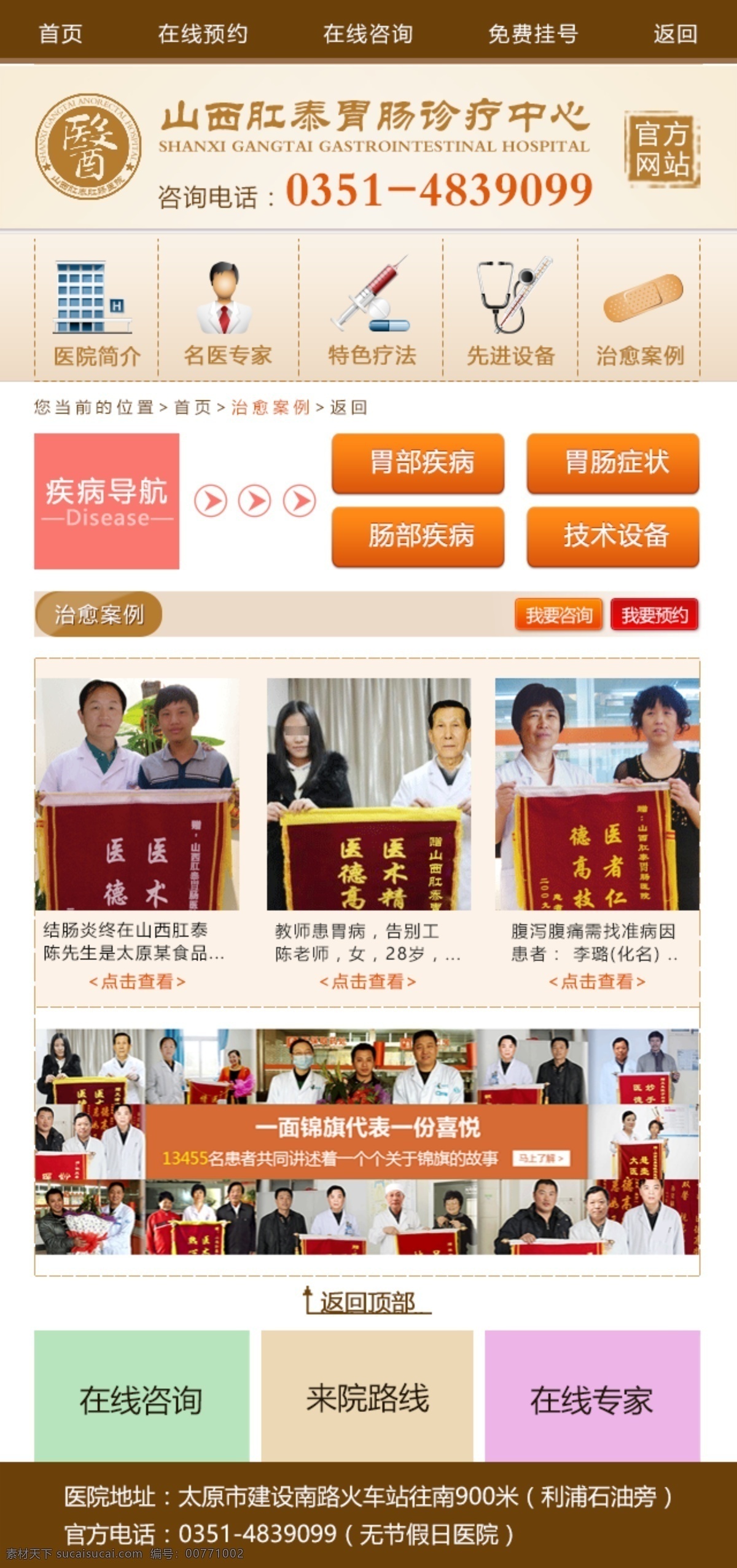 医疗手机站 治愈案例 案例 网页设计 网站设计 医患病例 胃肠手机站 疾病案例 白色
