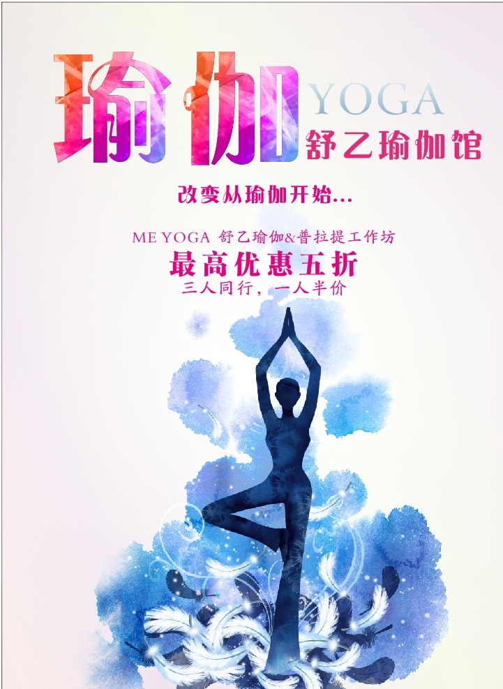 瑜伽海报 瑜伽 海报 瑜伽馆海报 瑜伽宣传 水粉素材 瑜伽素材 瑜伽人物 瑜伽培训班