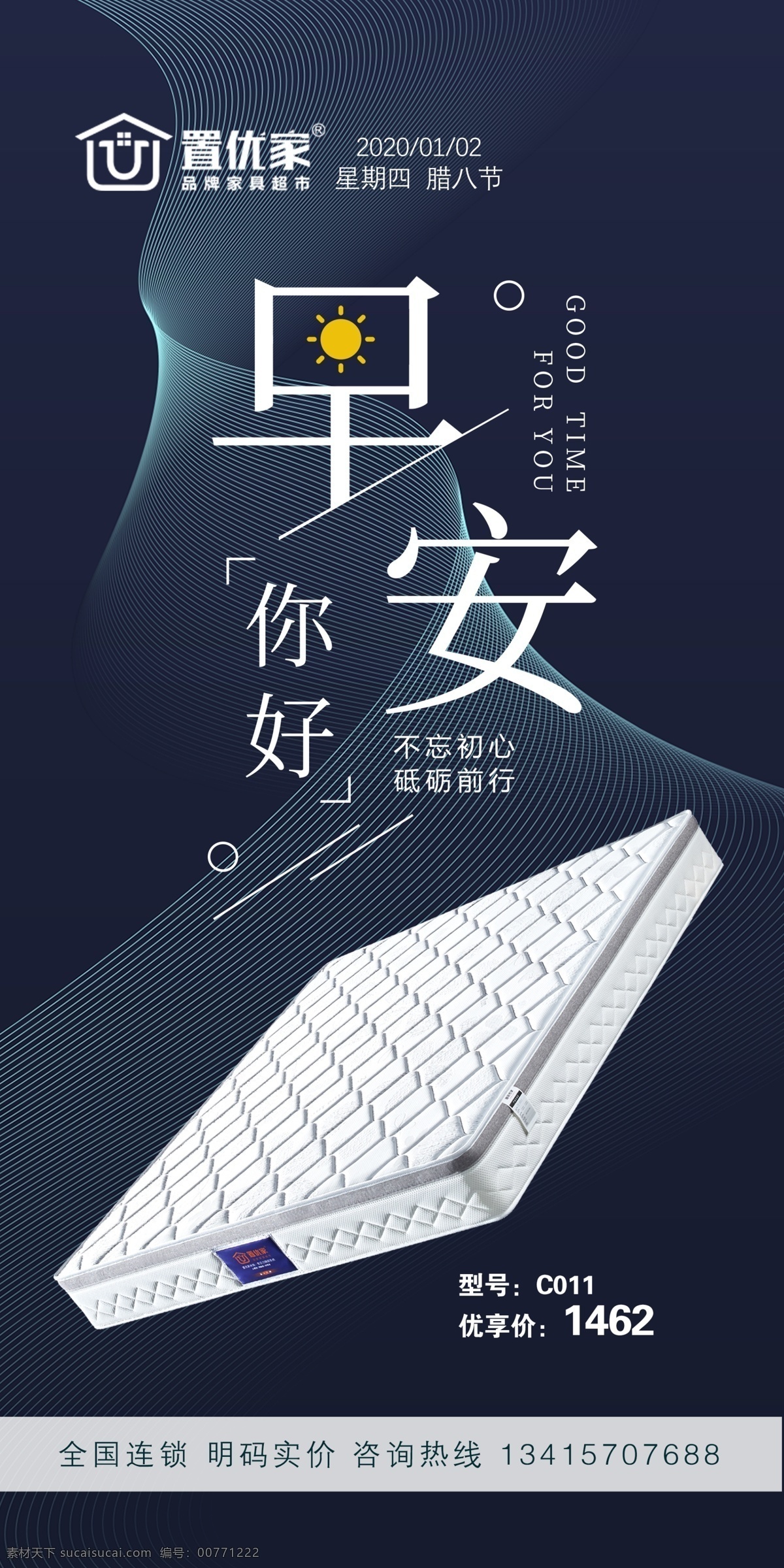 床垫早安广告 早安时光 科技海报 企业文化海报 早安海报 早安物语 青春追梦 文艺小清新 励志标语 早安问候