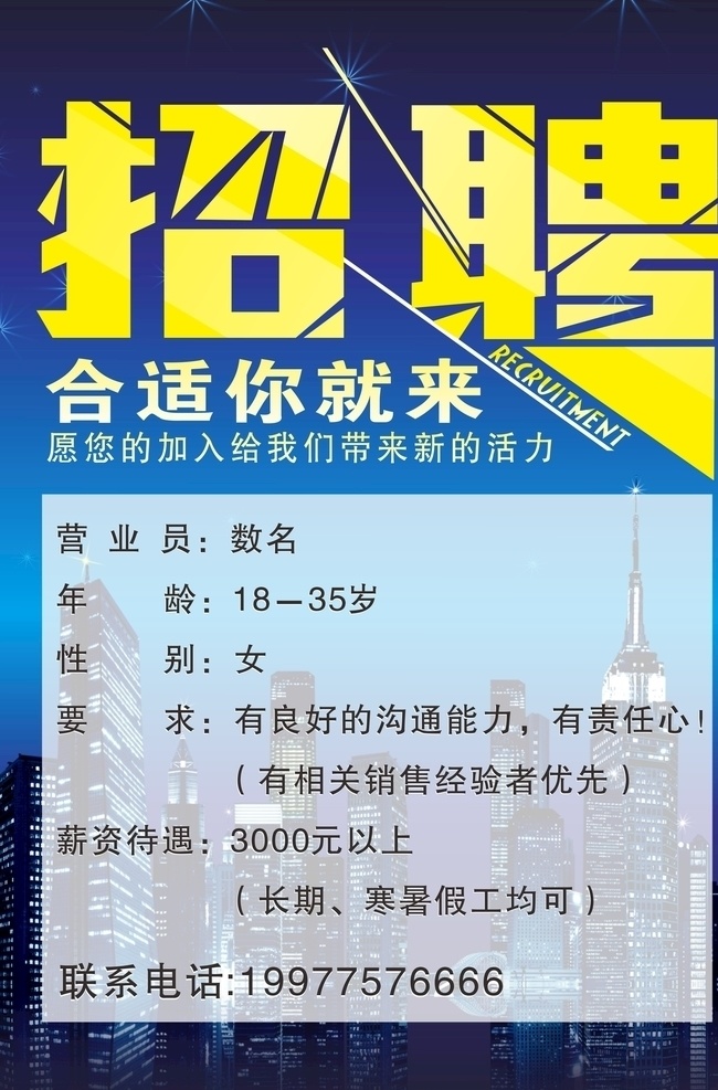 蓝色简约招聘 招聘 2020 年 蓝色招聘 简约招聘 科技招聘 城市招聘 招聘宣传海报 海报 活动 平面设计