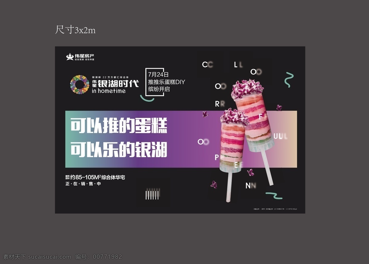 蛋糕 推推乐 炫彩 暖场 活动 周末活动 招贴设计