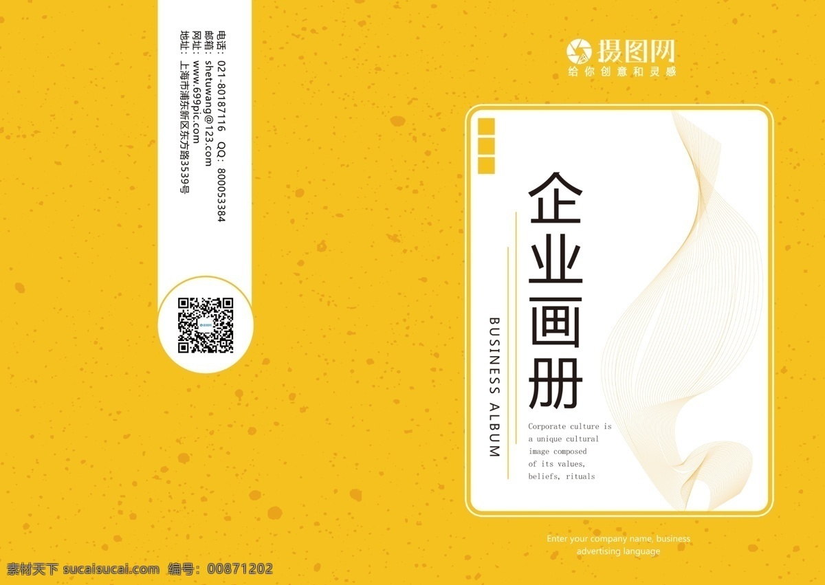 企业宣传画册 商务 白色 简单 纯色 商务办公 企业 简约 大气 公司介绍 企业宣传 企业画册 商务画册封面 画册封面设计