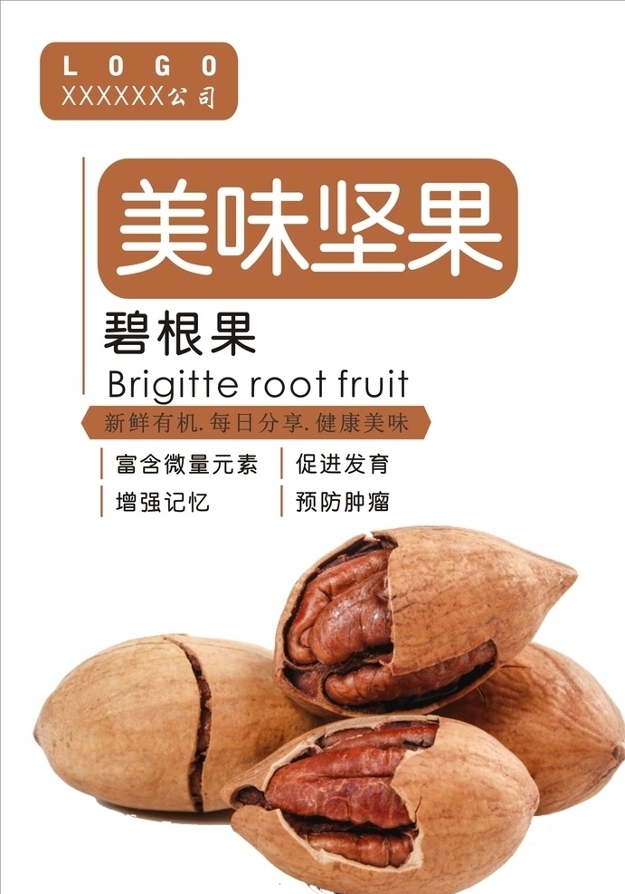 碧根果海报 碧根果 坚果 坚果之王 坚果海报 坚果小铺 坚果铺 碧根果图片 核桃 栗子 花生 板栗 开心果 榛子 碧根果广告 碧根果宣传 碧根果店 有机碧根果