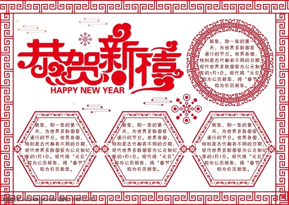 新年 中国 风 传统 风格 手 抄报 小报 新年手抄报 新年小报 中国风 传统风格 手抄报