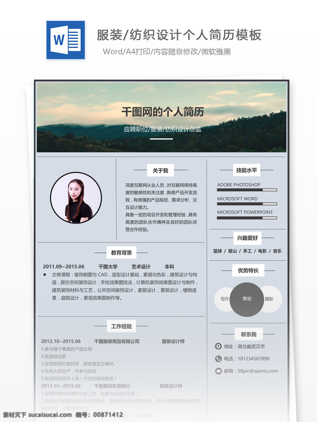 楊 健 豪 服装设计 个人 工作 简历 表格 个人简历 简历模板 个人简历模板 服装纺织 模板 13年