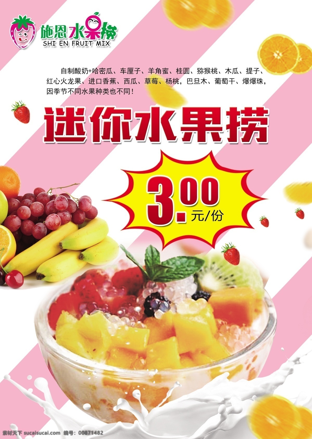 水果捞海报 水果捞 水果捞展架 水果捞易拉宝 海报 易拉宝 水果捞菜单 水果捞传单 水果捞牌匾 高档水果捞 水吧海报 饮品海报