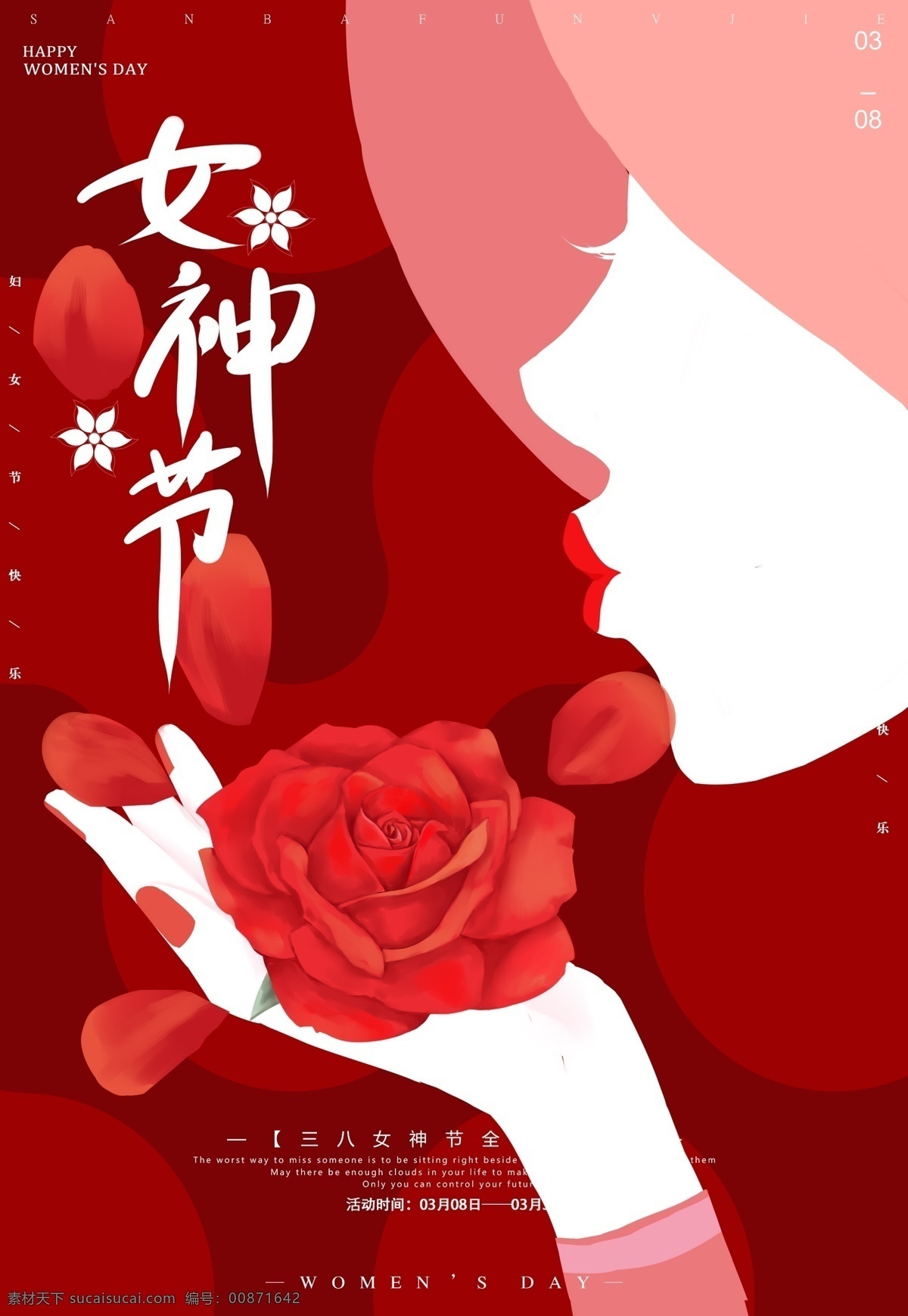女神节 三八 女神季 女王节 约惠三月 三月 妇女节卡片 三八卡片 温馨卡片 温馨名片 38妇女节 妇女节海报 38 妇女节 妇女 38妇女 女人节 38图片 三八节海报 妇女节快乐 妇女节展板 海报 妇女节晚会 三八晚会 妇女节背景 妇女节素材 妇女节活动 三八节