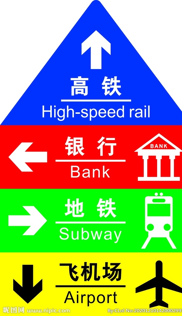 交通地标图片 高铁 地标 交通 银行 道路 标志图标 公共标识标志
