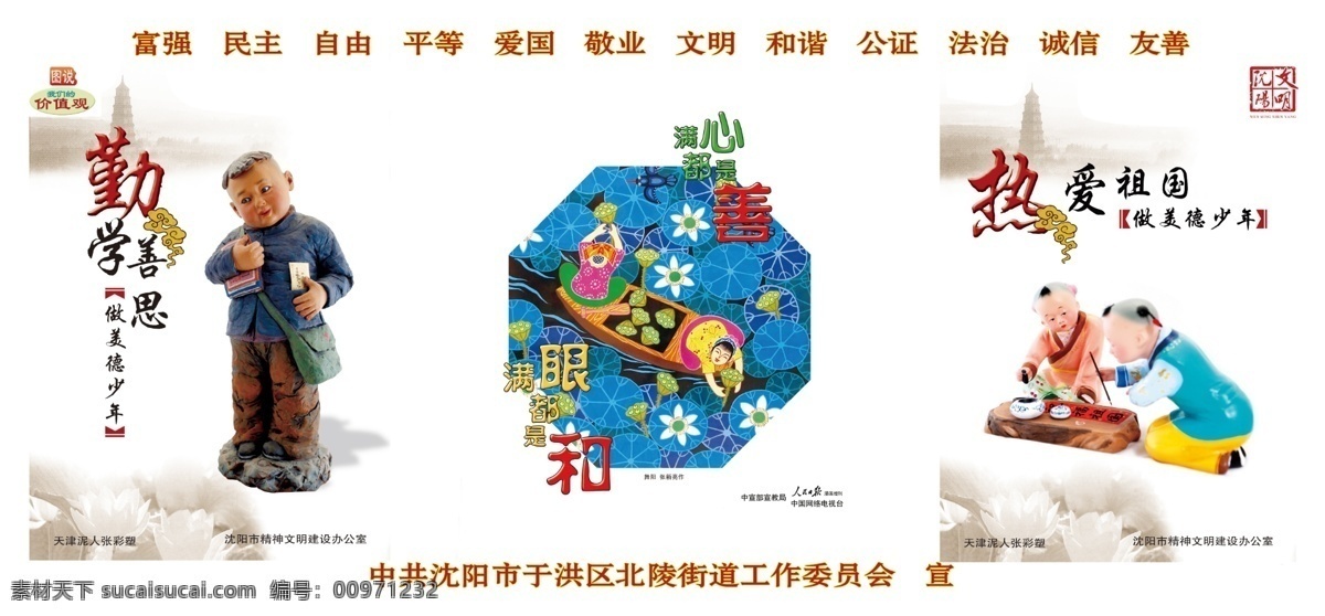 社会 核心 价值观 中华 圆梦 春色满园