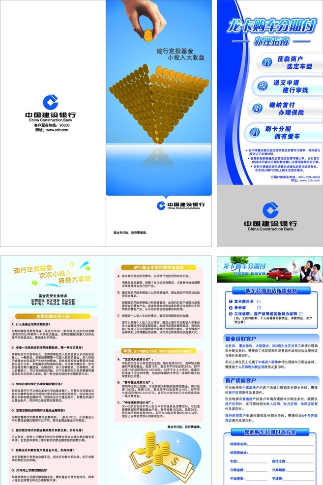 建行折页 小单页 建行 龙卡 定投基金 金币 手 金字塔 两折页 单页 金融货币 商务金融 矢量
