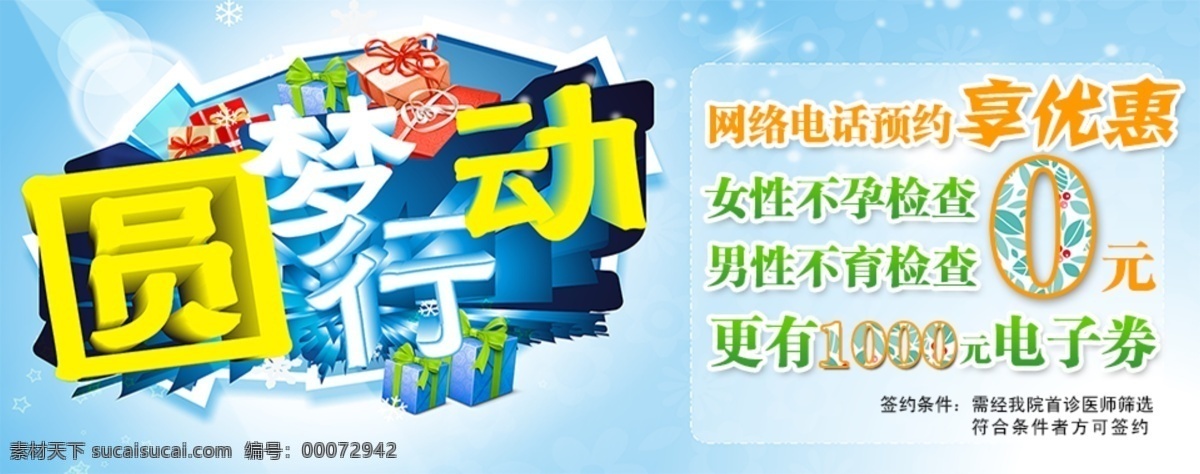 活动海报 立体字 免费 商业 网络 网页大图 网页模板 炫彩 圆梦 行动 模板下载 圆梦行动 优惠 中文模板 源文件