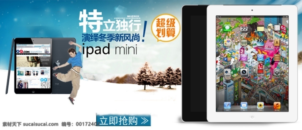 ipad mini 广告 聚划算 立即抢购 深蓝色 手机 手机广告 淘宝首页 淘宝 首页 源文件 中文模版 网页模板 app