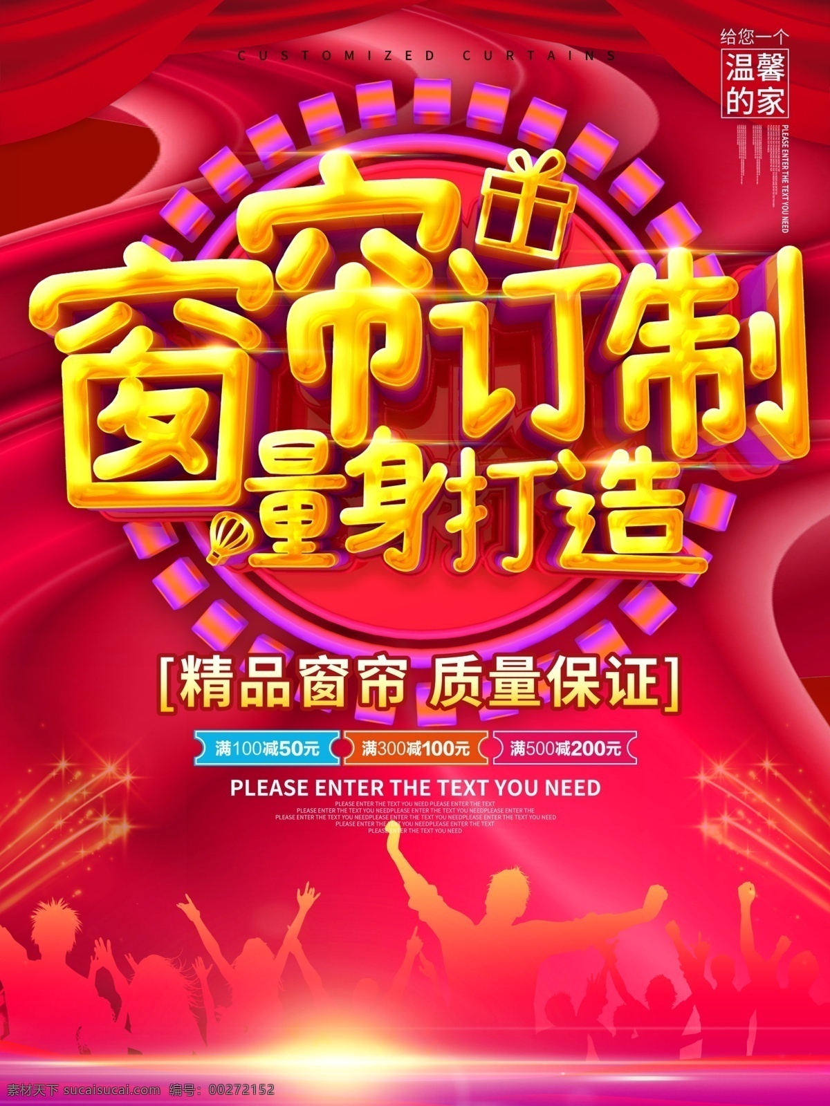 窗帘 窗帘定制海报 窗帘广告 窗帘展架 窗帘促销 窗帘直销会 窗帘大促 布艺海报 窗帘网店促销 布艺 窗帘开业 淘宝窗帘特价 窗帘直销 京东窗帘海报 窗帘促销广告 窗帘宣传单 窗帘dm 窗帘单页 窗帘传单 天猫窗帘活动 布艺广告 窗帘促销海报 窗帘订制海报