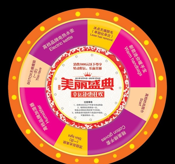 抽奖大转盘 抽奖转盘 大转盘 幸运大转盘 幸运抽奖 彩色转盘 矢量转盘 华丽转盘 美丽盛典 整形美容 变形字 字体变形 活动转盘 其他设计 矢量