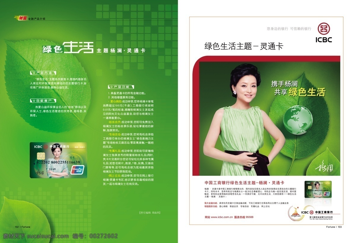 工商 银行 工商银行 广告设计模板 画册 画册设计 健康 金融 卡 绿色 杂志 绿色生活 杨澜 源文件