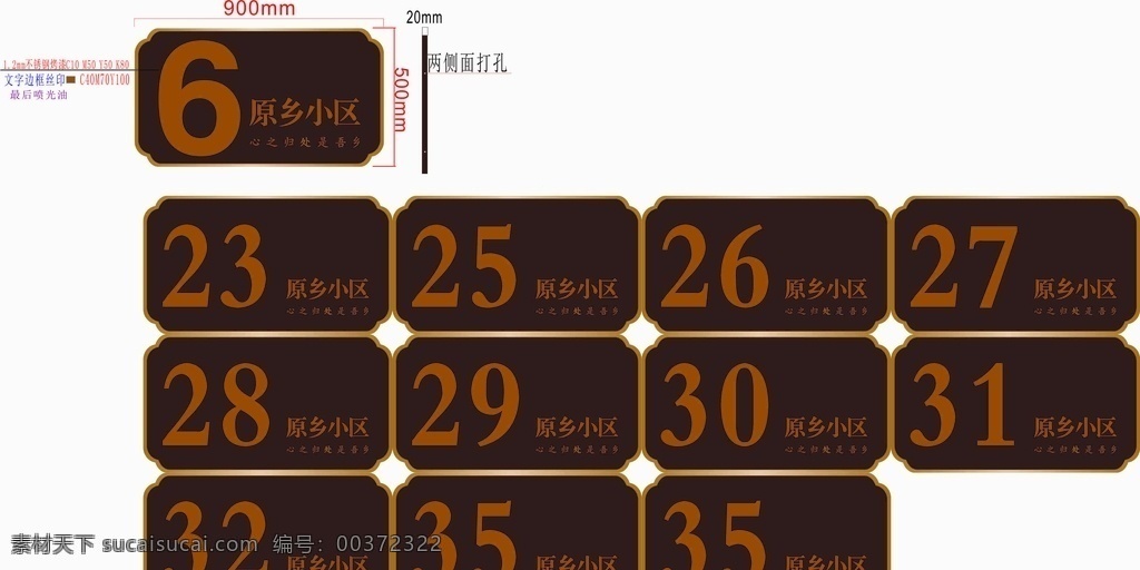 门号牌 房地产 标识设计 房地产标识 标识工艺 烤漆丝印 环境设计 景观设计