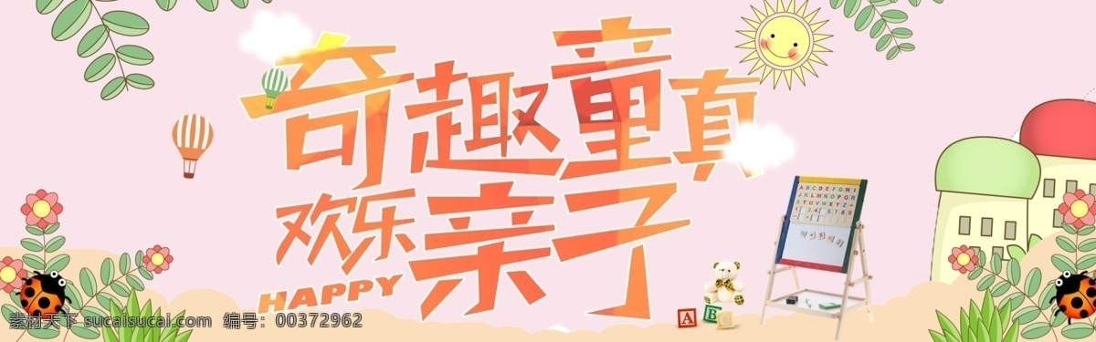 千 库 原创 六一儿童节 banner 千库原创 六一 儿童节 快乐 缤纷 色彩 儿童 小孩 彩色童年 宣传