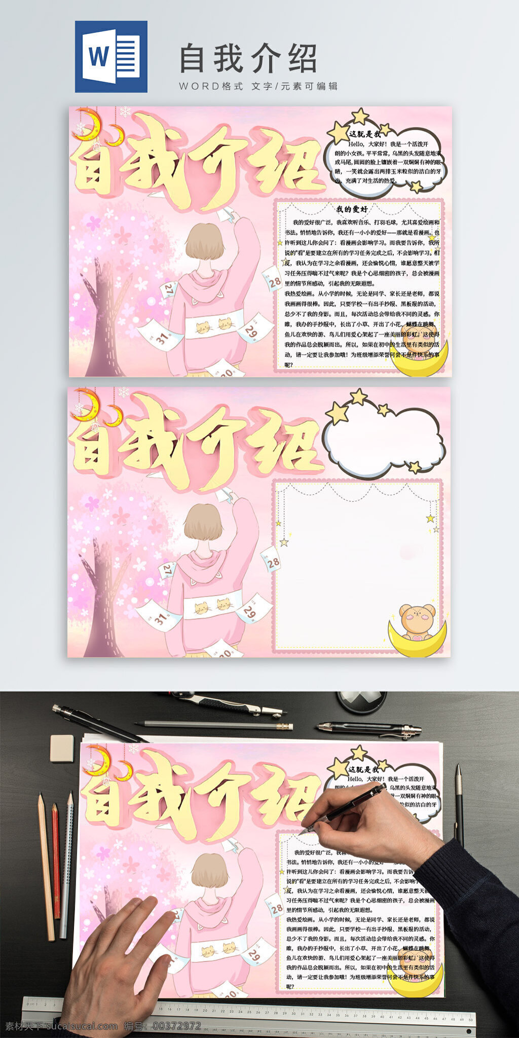 自我 介绍 粉色 可爱 女孩 手 抄报 自我介绍 手抄报
