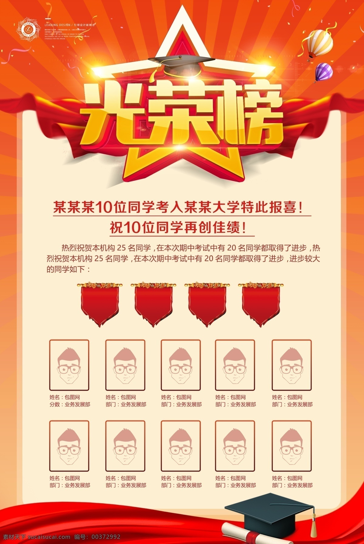 光荣榜 员工光荣榜 学生光荣榜 教师光荣榜 工人光荣榜 获奖 通告 海报 喜报