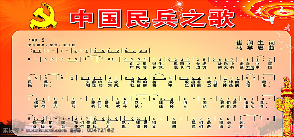中国民兵之歌 民兵之歌 宣传栏 背景图 军队 军人 民兵 部队 党 党背景 长城 展板党员 天安门 底图 矢量图 金色天安门 红旗 旗 中国共产党 建党节 党的生日 晚会背景 会议背景 喜庆背景 庆典背景 党庆晚会 华表 党徽 光芒万丈 和平鸽 欢乐 庆典 红色背景 中国 展板模板 黄色