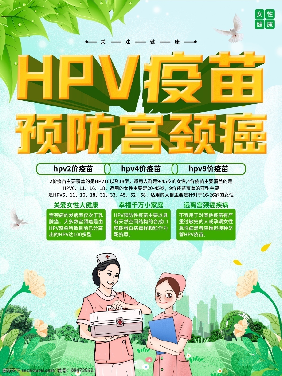 hpv 疫苗 预防 宫颈癌 hpv疫苗 hpv加卫苗 医疗详情页 病毒 加卫苗 9合1加卫苗 宫颈癌疫苗 香港hpv 子宫颈癌 公益活动 私密 医疗 美容 抗癌 生殖健康 癌症防治 预防癌症宣传 抗癌活动 宫颈癌预防针 hpv预防针 疫苗注射 香港加卫苗 宫颈癌设苗 香港 女性健康 加卫苗9