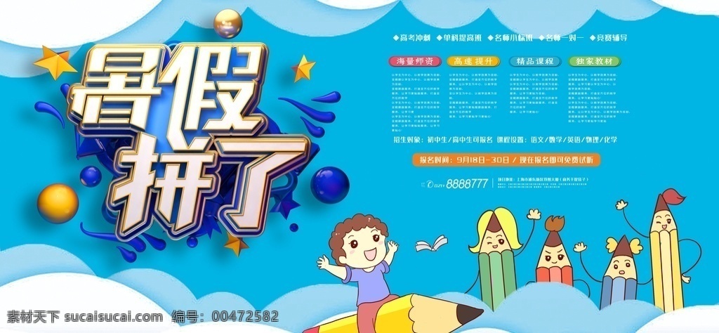 暑期班展板 暑期班 暑期班开课啦 开课啦 开课了 暑期班招生 招生海报 暑期班主题 暑期班墙画 暑期班吊旗 暑期班挂画 暑期班海报 暑期班设计 暑期班宣传 暑期班展架