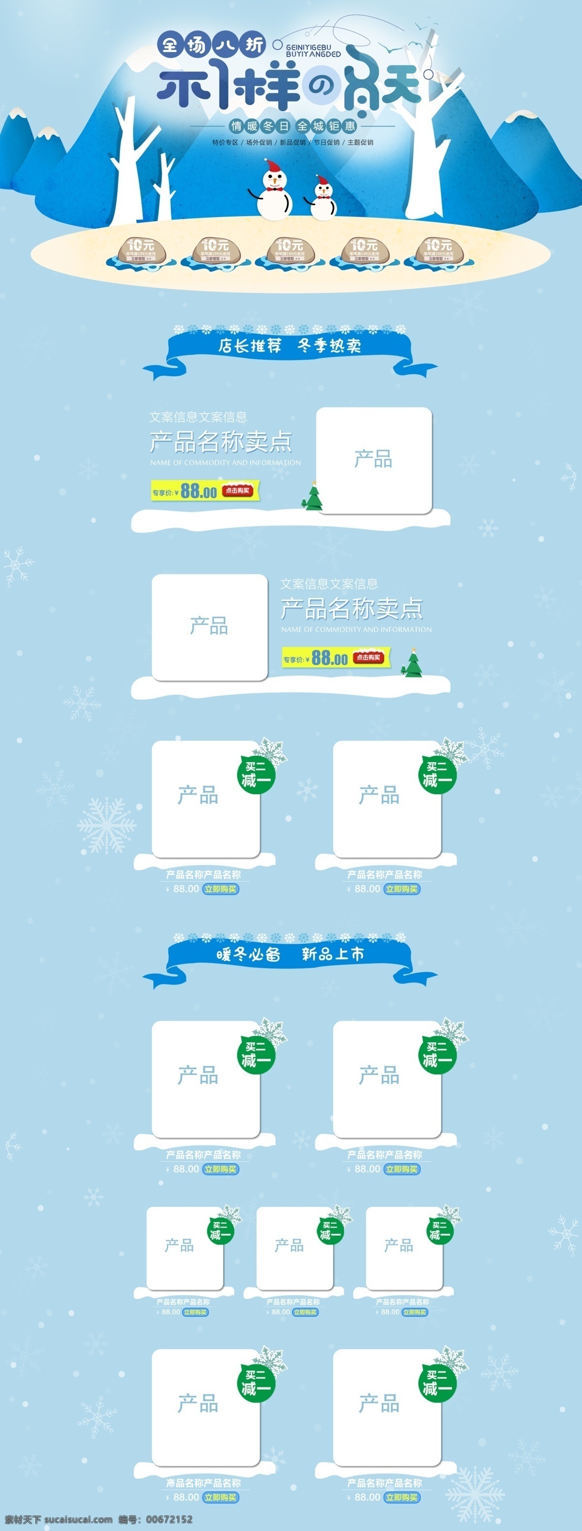 蓝色 清新 手绘 冬季 冬天 雪花 雪人 圣诞 淘宝 首页 插画 促销 电商 护肤品 化妆品 上新 圣诞节 首页模板