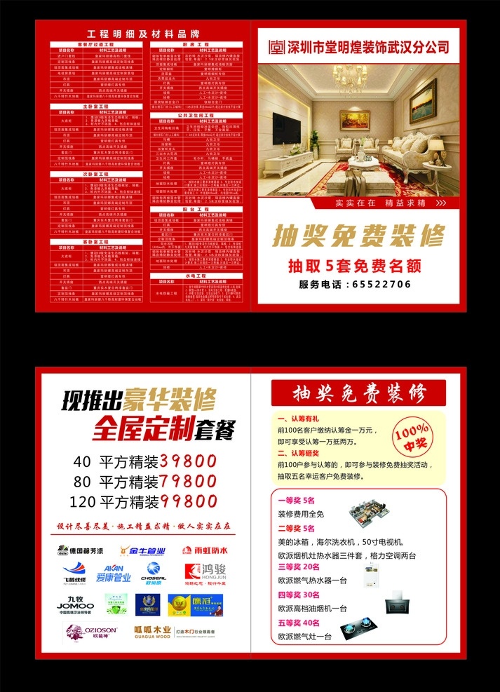 装饰折页 装饰公司折页 两折页 装修宣传 免费装修 金牛管业 德国都芳漆 鸿骏logo 雨 虹 防水 logo 爱康 管业 飞 鹤 线缆 秋叶原 画册设计