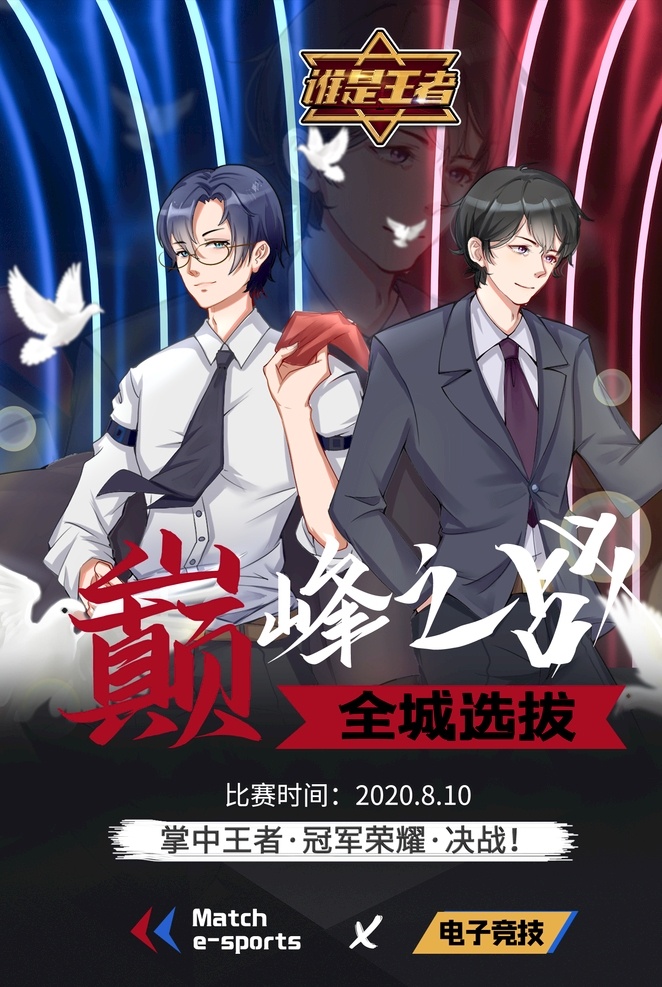 电子竞技海报 电竞 电竞比赛 网吧 网吧比赛 游戏 海报 战斗吧 兄弟 王者之争 网游海报 点竞赛 游戏海报 游戏对战 游戏宣传 原画 电竞大赛 电子竞技大赛 电子竞技pk 竞技海报 网吧海报 网吧展板 游戏展板 电竞比赛海报 电竞比赛广告 电子竞技 电竞大赛海报