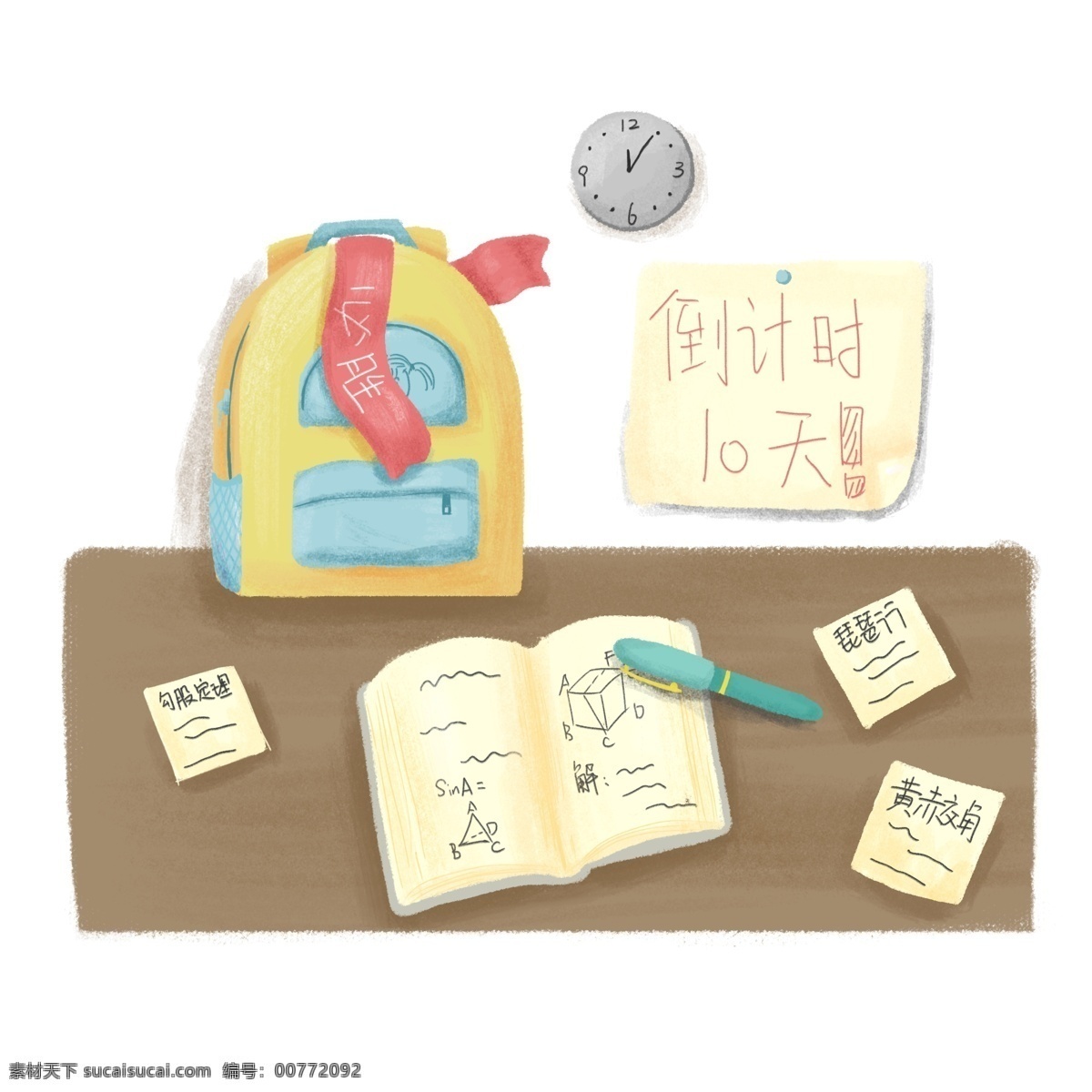 手绘 学习 文具 倒计时 必胜 考试 课本