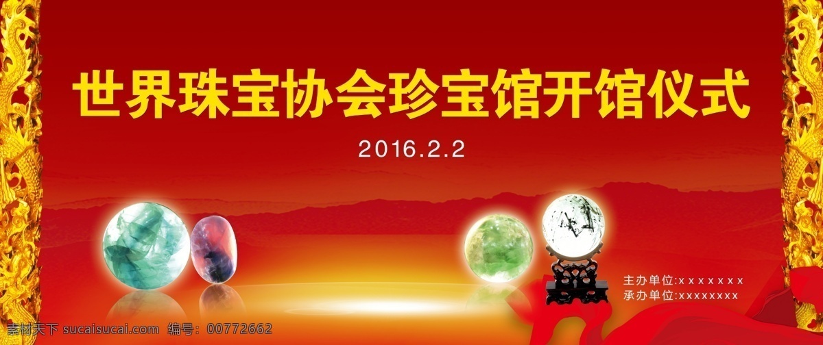 珠宝背景幕布 幕布 红色 夜明珠 宝石