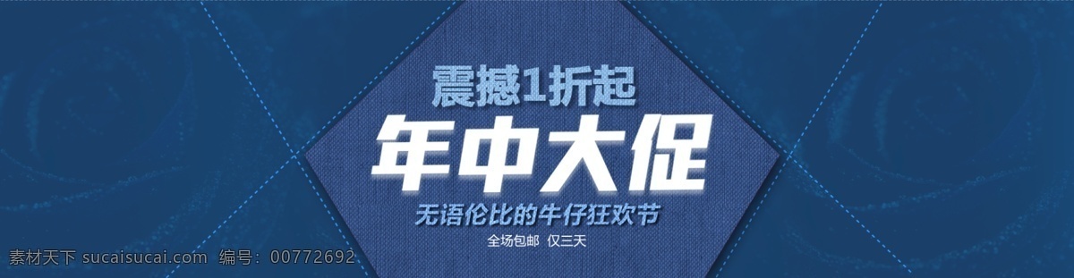 震撼 折起 淘宝 天猫 全 屏 促销 海报 淘宝全屏海报 淘宝促销海报 淘宝海报 淘宝店铺海报 店铺促销 淘宝素材 psd格式 蓝色