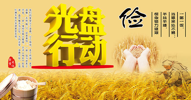 光盘 行动 公益 广告 节约粮食 光盘行动 大米 小麦 米饭 农民 手捧粮食 粮食 公益广告 黄色